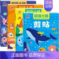超强大脑思维训练游戏书[全套4册] [正版]幼儿园迷宫书儿童迷宫益智专注力训练书 3-6岁走迷宫绘本大冒险书 4-5岁幼