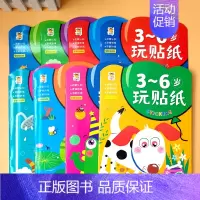 全套8册 贴纸书3到6岁 [正版]贴纸书3到6岁 专注力训练贴纸书宝宝3-6岁绘本启蒙早教书籍左右全脑潜能开发 婴幼儿思