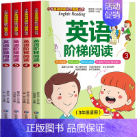 英语阅读阶梯训练(加厚 单本184页) 小学三年级 [正版]小学英语阶梯阅读训练三四五六年级上下册英语阅读理解与完形填空