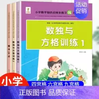 [正版]小学生数独儿童入门数独与方格训练 一年级二三年级从入门到精通四宫格 六宫格 九宫格高级高难度阶梯训练题集游戏书4