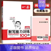 语文-默写能力训练100分[人教版] 五年级下 [正版]2024版计算能力+默写能力训练100分小学语文数学人教版北师版