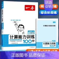 数学-计算能力训练100分[人教版] 五年级下 [正版]2024版计算能力+默写能力训练100分小学语文数学人教版北师版
