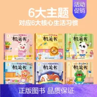 全套6册 宝宝生活好习惯机关书 [正版]宝宝生活好习惯机关书0到3岁行为习惯培养1—2岁一岁两岁三岁绘本故事撕不烂推拉书