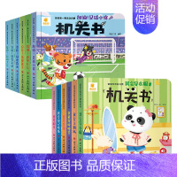 12册:好习惯+运动启蒙机关书 [正版]宝宝生活好习惯机关书0到3岁行为习惯培养1—2岁一岁两岁三岁绘本故事撕不烂推拉书