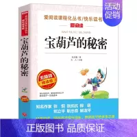 宝葫芦的秘密 [正版]四年级阅读课外书必读 宝葫芦的秘密张天翼快乐读书吧老师下册书籍 巨人的花园海的女儿小英雄雨来冰心繁