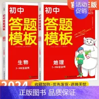 (2本)地理+生物答题模板 初中通用 [正版]初中政治历史答题模板 初中小四门知识点必背人教版七八九年级中考道德与法治历
