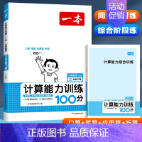 数学-计算能力训练100分[人教版] 三年级下 [正版]2024版计算能力+默写能力训练100分小学语文数学人教版北师版