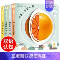 全套4册 翻翻变变认知书(中英双语) [正版]宝宝生活好习惯机关书0到3岁行为习惯培养1—2岁一岁两岁三岁绘本故事撕不烂
