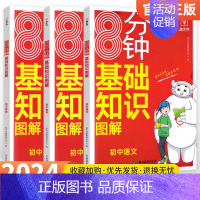 [3本]语数英基础知识图解 初中通用 [正版]初中政治历史答题模板 初中小四门知识点必背人教版七八九年级中考道德与法治历