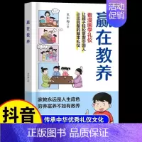 赢在教养 [正版]抖音同款赢在教养看漫画学礼仪书 温柔的陪伴和教养 5-12岁家庭教育育儿书籍中华礼仪传统让孩子赢在教养