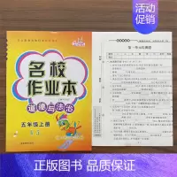 5上道法人教版 小学通用 [正版]快乐精灵名校作业本道德与法治科学三四五六年级上册下册人教教科冀人版小学同步训练习册总复