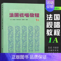 法国视唱教程1A [正版] 法国视唱教程1A 1B 2A 2B 法国视唱1a1b2a2b亨利雷蒙恩 乐理视唱练耳基础教程