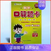 口算题卡三年级上册冀教版 小学通用 [正版]任选2024版冀教版一二三四五六年级上下册数学口算题卡竖式计算应用题每日10