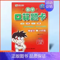 口算题卡六年级上册冀教版 小学通用 [正版]任选2024版冀教版一二三四五六年级上下册数学口算题卡竖式计算应用题每日10