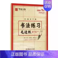 书法练习毛边纸 [正版]唐怀仁集王羲之书圣教序兰亭序九成宫勤礼碑多宝塔碑孙过庭书谱席夔隶书邓石如篆书千字文赵孟俯前后赤壁