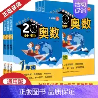 [套装]小学1-6年级 小学通用 [正版]小学生每日20分钟奥数一二三四五六年级升级版 数学同步奥数培优竞赛测试训练题卡