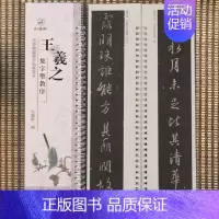 行书-王羲之·集字圣教序一 [正版]经典碑帖近距离临帖摹字练习卡王羲之兰亭序冯承素摹王羲之集字圣教序文征明行草千字文行书