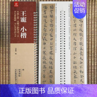 王宠小楷 [正版]经典碑帖近距离临帖摹字练习卡王羲之兰亭序冯承素摹王羲之集字圣教序文征明行草千字文行书赤壁赋赵孟頫行书归