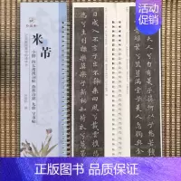 小楷-米芾·向太后挽词帖/燕然山铭/九歌/呈事帖 [正版]经典碑帖近距离临帖摹字练习卡王羲之兰亭序冯承素摹王羲之集字圣教