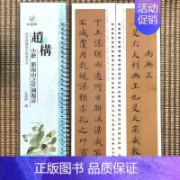 小楷-赵构·节南山之什图题诗 [正版]经典碑帖近距离临帖摹字练习卡王羲之兰亭序冯承素摹王羲之集字圣教序文征明行草千字文行