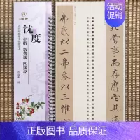 小楷-沈度·心巠/敬斋箴/四箴铭 [正版]经典碑帖近距离临帖摹字练习卡王羲之兰亭序冯承素摹王羲之集字圣教序文征明行草千字