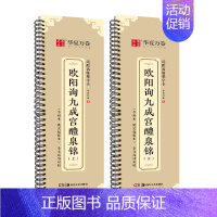 2册]欧阳询九成宫醴泉铭 [正版]毛笔字帖欧阳询九成宫醴泉铭上下近距离临摹字卡姚孟起临本全文高清对照楷书欧楷成人书法练习
