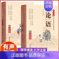 论语+百家姓 2册 [正版]国学诵中华传统文化经典读物大字注音版一二年级小学生课外阅读书籍弟子规三字经千字文增广贤文笠翁