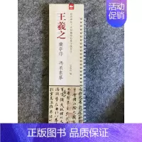 行书-王羲之·兰亭序(96页精选) [正版]经典碑帖近距离临帖摹字练习卡王羲之兰亭序冯承素摹王羲之集字圣教序文征明行草千