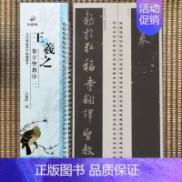 行书-王羲之·集字圣教序二 [正版]经典碑帖近距离临帖摹字练习卡王羲之兰亭序冯承素摹王羲之集字圣教序文征明行草千字文行书