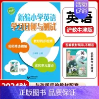 学习目标与测试[沪教牛津版] 三年级上 [正版]2024秋新编小学英语学习目标与测试三年级上册沪教牛津版上教版改版后3年