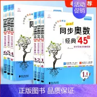 同步奥数经典45讲 小学六年级 [正版]小学数学思维解密同步奥数经典45讲数学思维训练与拓展一二三四五六年级上册下册经典
