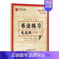 书法练习毛边纸 [正版]颜体楷书入门教程附视频讲解王丙申规范教程颜真卿初学入门小学生成人自学临摹范本毛笔字帖欧体楷书入门