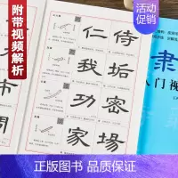 隶书入门教程 [正版]颜体楷书入门教程附视频讲解王丙申规范教程颜真卿初学入门小学生成人自学临摹范本毛笔字帖欧体楷书入门教