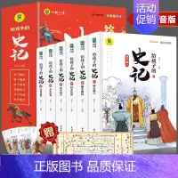 给孩子的史记(6本套) [正版]给孩子的昆虫记全套6册 小学生版彩绘注音版儿童版绘本青少年孩子读得懂的昆虫记带拼音一二年
