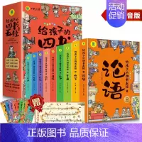 给孩子的四书五经(9本套) [正版]给孩子的昆虫记全套6册 小学生版彩绘注音版儿童版绘本青少年孩子读得懂的昆虫记带拼音一