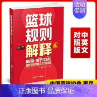 2023篮球规则解释 [正版]2022篮球规则2023篮球规则解释个人执裁技术3人执裁基础3人执裁进阶国际篮联裁判员手册