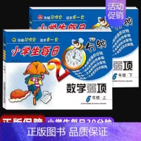 数学弱项 六年级上+下 小学通用 [正版]小学生每日20分钟数学弱项一二三四五六年级上册下册通用版3年级上学期攻破弱难点