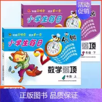 数学弱项 三下+四上 小学通用 [正版]小学生每日20分钟数学弱项一二三四五六年级上册下册通用版3年级上学期攻破弱难点弱