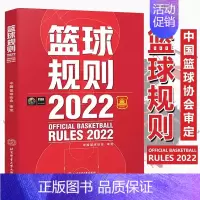 2022篮球规则 [正版]2022篮球规则2023篮球规则解释个人执裁技术3人执裁基础3人执裁进阶国际篮联裁判员手册篮球