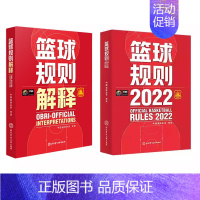 [共2册]2022篮球规则+2023篮球规则解释 [正版]2022篮球规则2023篮球规则解释个人执裁技术3人执裁基础3