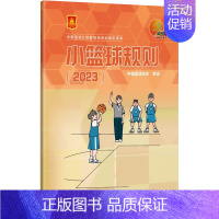 2023小篮球规则 [正版]2022篮球规则2023篮球规则解释个人执裁技术3人执裁基础3人执裁进阶国际篮联裁判员手册篮