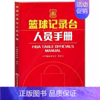 篮球记录台人员手册 [正版]2022篮球规则2023篮球规则解释个人执裁技术3人执裁基础3人执裁进阶国际篮联裁判员手册篮