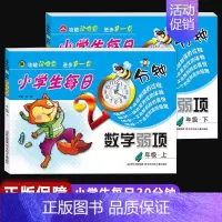 数学弱项 四年级上+下 小学通用 [正版]小学生每日20分钟数学弱项一二三四五六年级上册下册通用版3年级上学期攻破弱难点