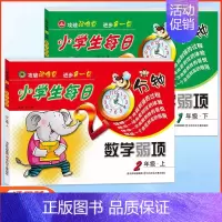 数学弱项 一下+二上 小学通用 [正版]小学生每日20分钟数学弱项一二三四五六年级上册下册通用版3年级上学期攻破弱难点弱