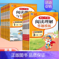 阅读理解与答题模板 5上 小学通用 [正版]2024秋开心小学语文阅读理解答题模板语文彩绘版一二三年级四年级五六年级上册