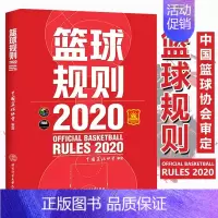 2020篮球规则 [正版]2022篮球规则2023篮球规则解释个人执裁技术3人执裁基础3人执裁进阶国际篮联裁判员手册篮球