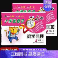 数学弱项 五年级上+下 小学通用 [正版]小学生每日20分钟数学弱项一二三四五六年级上册下册通用版3年级上学期攻破弱难点