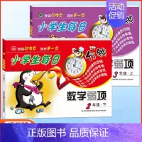 数学弱项 二下+三上 小学通用 [正版]小学生每日20分钟数学弱项一二三四五六年级上册下册通用版3年级上学期攻破弱难点弱