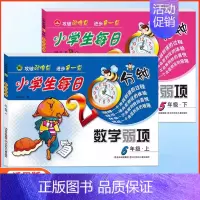 数学弱项 五下+六上 小学通用 [正版]小学生每日20分钟数学弱项一二三四五六年级上册下册通用版3年级上学期攻破弱难点弱