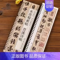 [正版]米芾蜀素帖苕溪诗帖行书毛笔书法字帖 宋代经典碑帖书法临摹字卡近距离原大墨迹版附简体旁注 近距离临摹字卡 黑龙江美